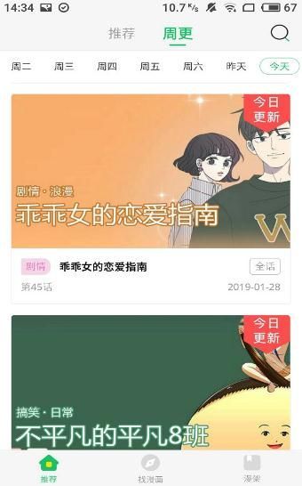 迷妹漫画官方版