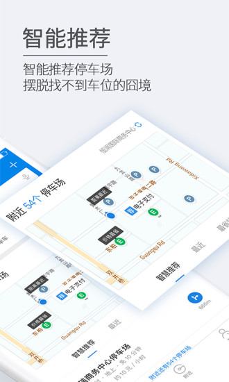 etcp停车app官方下载