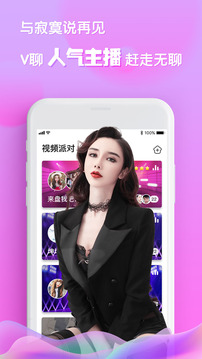 v聊app无限v币