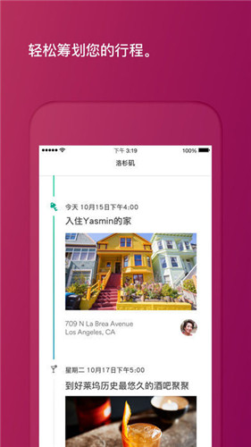 Airbnb爱彼迎下载2022安卓最新版