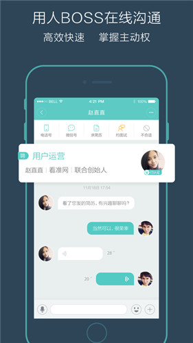 BOSS直聘最新版