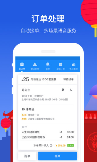 饿了么商家版下载app