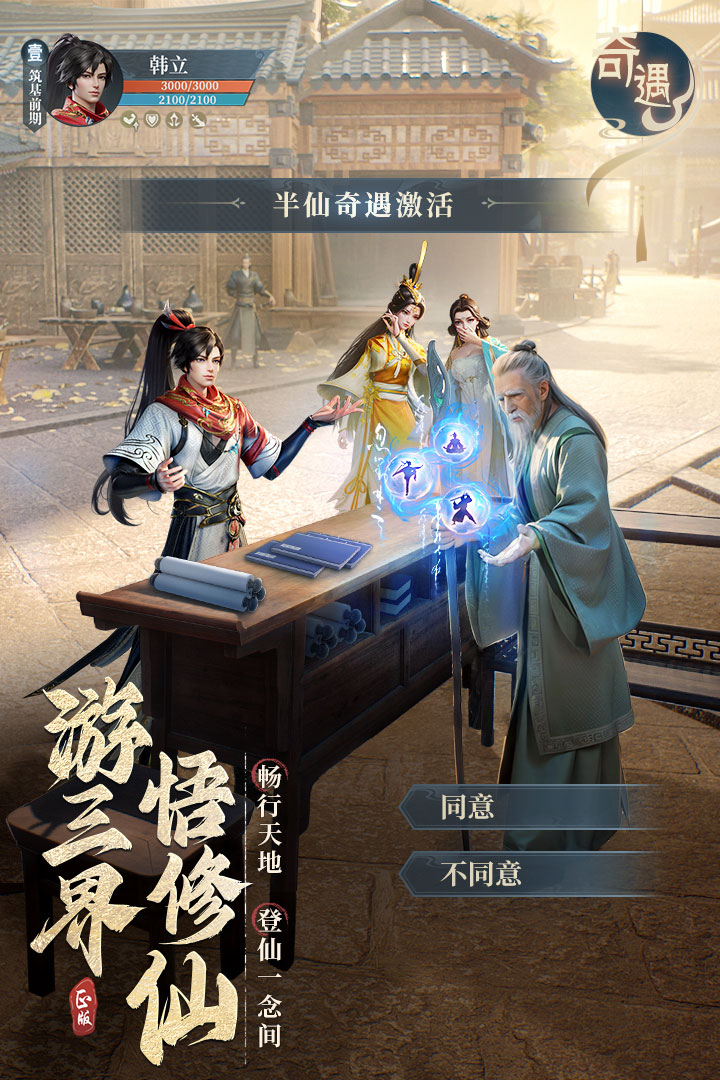 凡人修仙传人界篇游戏最新版正版安卓版