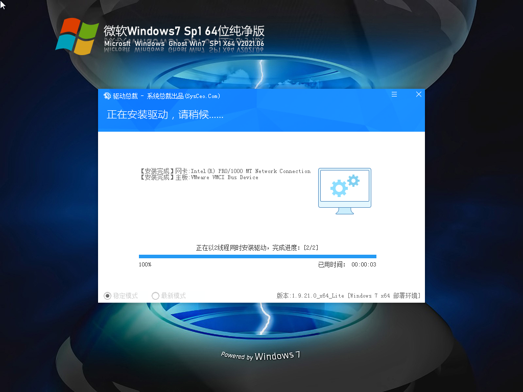微软Windows7 Sp1 64位纯净版
