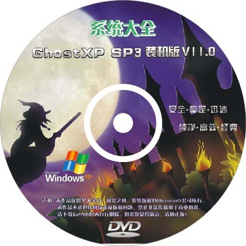 Ghost XP Sp3 万圣节装机版v11.0