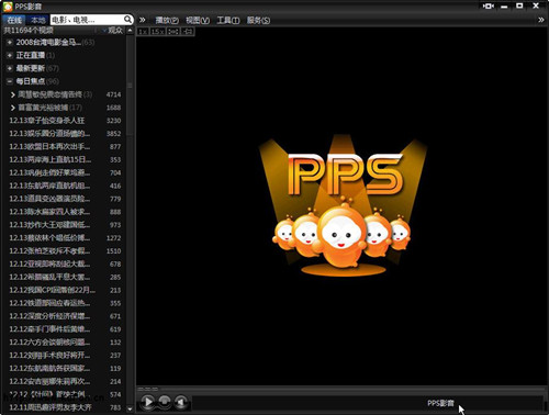 PPS网络电视