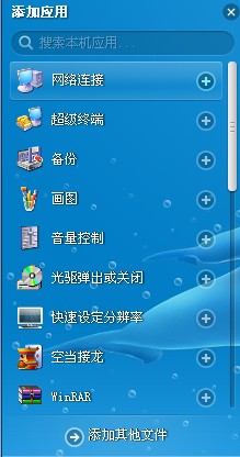 小白桌面管理