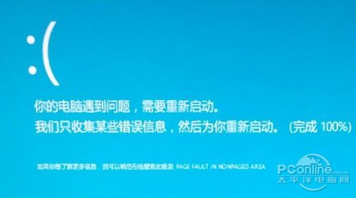 Win8蓝屏