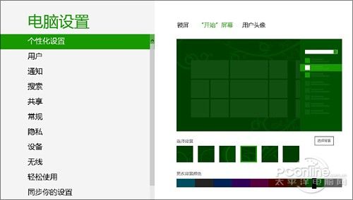 2分钟足矣！小编带你领略Win8消费者预览版改进