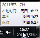让Win7桌面右下角显示多个时钟 轻松看时差 