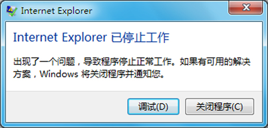 Internet Explorer已停止工作的解决方法