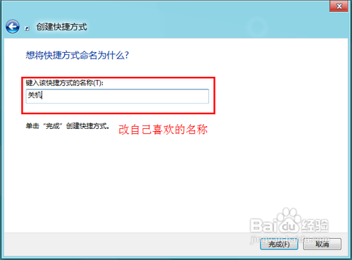 win8快键关机设置方法