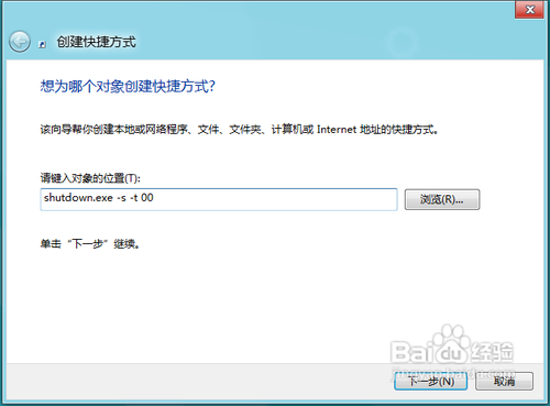 win8快键关机设置方法