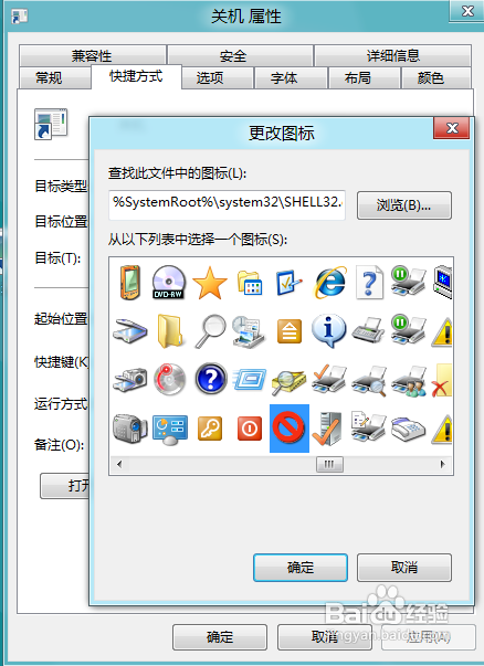 win8快键关机设置方法