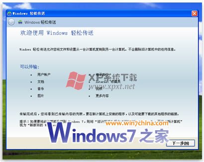 如何从WindowsXP升级到Windows 7完全攻略