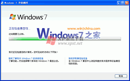 如何从WindowsXP升级到Windows 7完全攻略