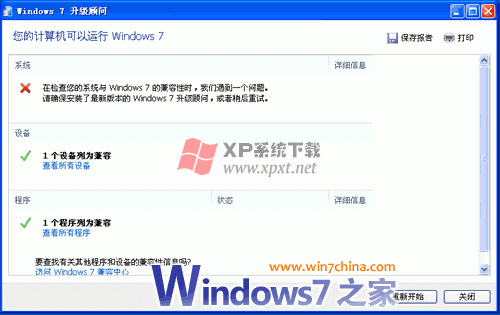 如何从WindowsXP升级到Windows 7完全攻略