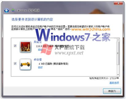 如何从WindowsXP升级到Windows 7完全攻略