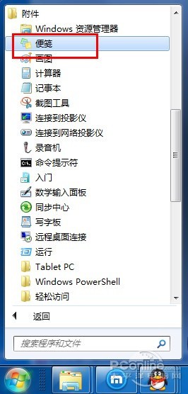 Win7小便笺帮你做备忘录(图二)