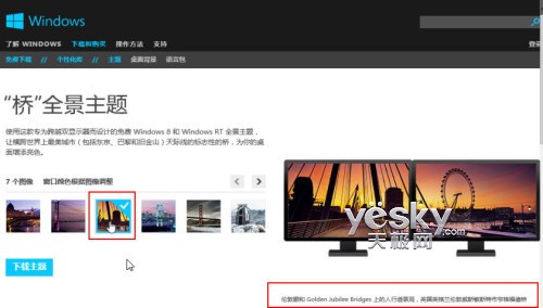 Win 8系统个性主题的下载安装与设置