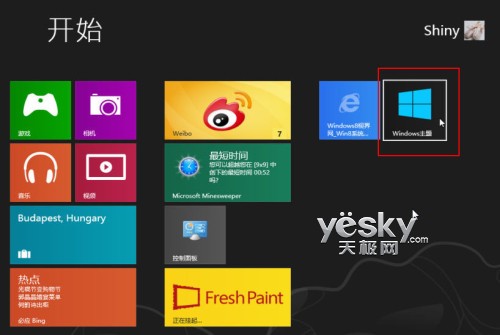 Win 8系统个性主题的下载安装与设置