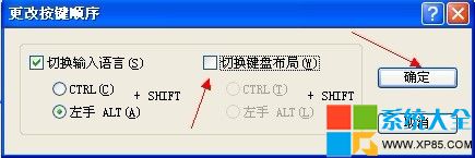 Windows XP无法切换键盘时要怎么办？-3