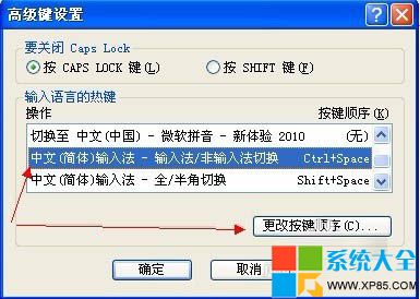 Windows XP无法切换键盘时要怎么办？