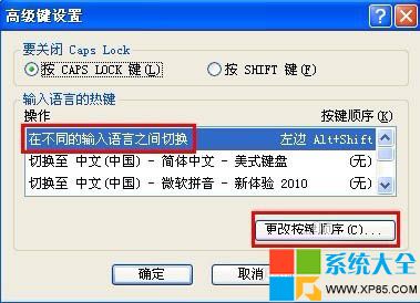 Windows XP无法切换键盘时要怎么办？