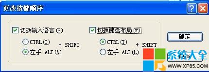 Windows XP无法切换键盘时要怎么办？