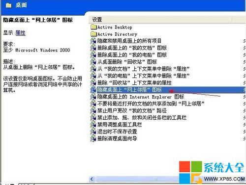XP系统桌面网上邻居图标怎么显示,XP系统桌面网上邻居图标怎样显示