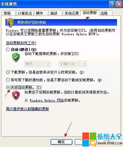 XP系统怎么关闭自动更新功能,XP系统怎样关闭自动更新功能