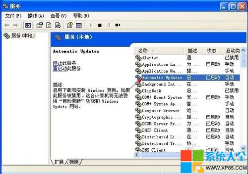 XP系统怎么关闭自动更新功能,XP系统怎样关闭自动更新功能