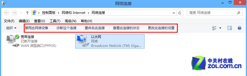 win8网络设置