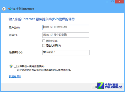 win8网络设置