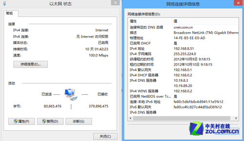 win8网络设置