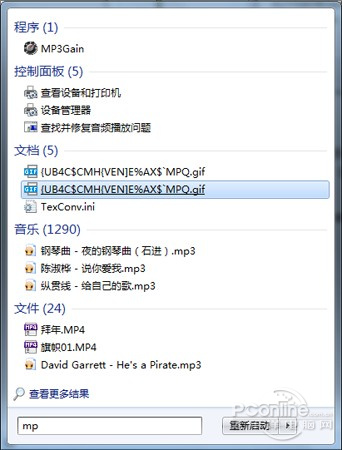 Windows7内置搜索