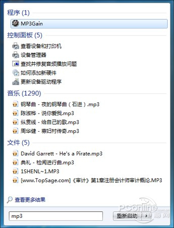 Windows7内置搜索