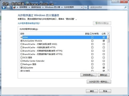 保驾护航 微软Windows7系统安全七保镖