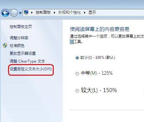 Windows 7系统如何调整界面文本大小