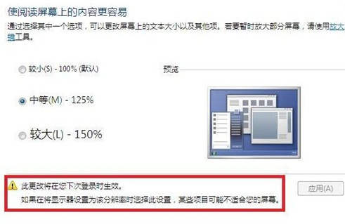 Windows 7系统如何调整界面文本大小