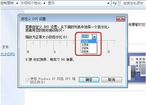 Windows 7系统如何调整界面文本大小