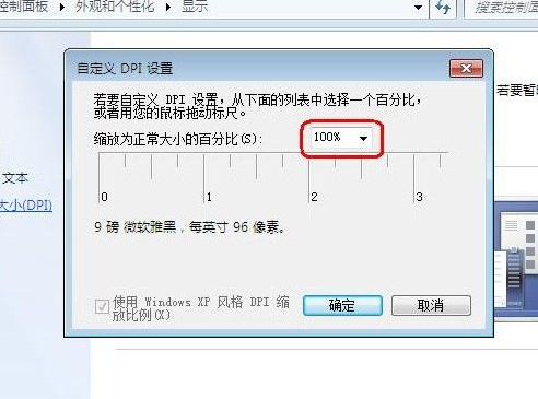 Windows 7系统如何调整界面文本大小