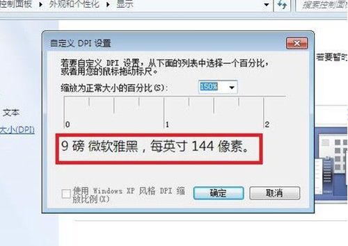 Windows 7系统如何调整界面文本大小