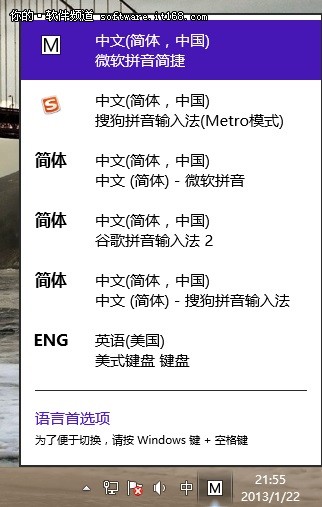轻松打字 Win8系统输入法快速切换技巧