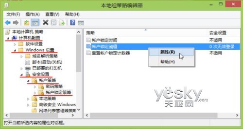 组策略设置Win8登录错误上限及锁定时间