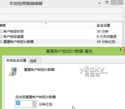 组策略设置Win8登录错误上限及锁定时间