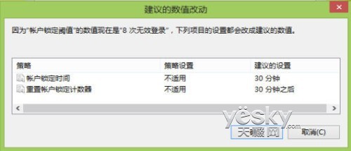 组策略设置Win8登录错误上限及锁定时间