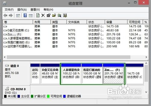 Win8系统磁盘卷标修改方法