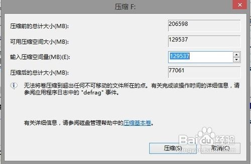 Win8系统磁盘卷标修改方法