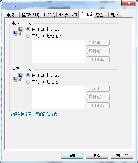 让Windows 7系统远程桌面更安全